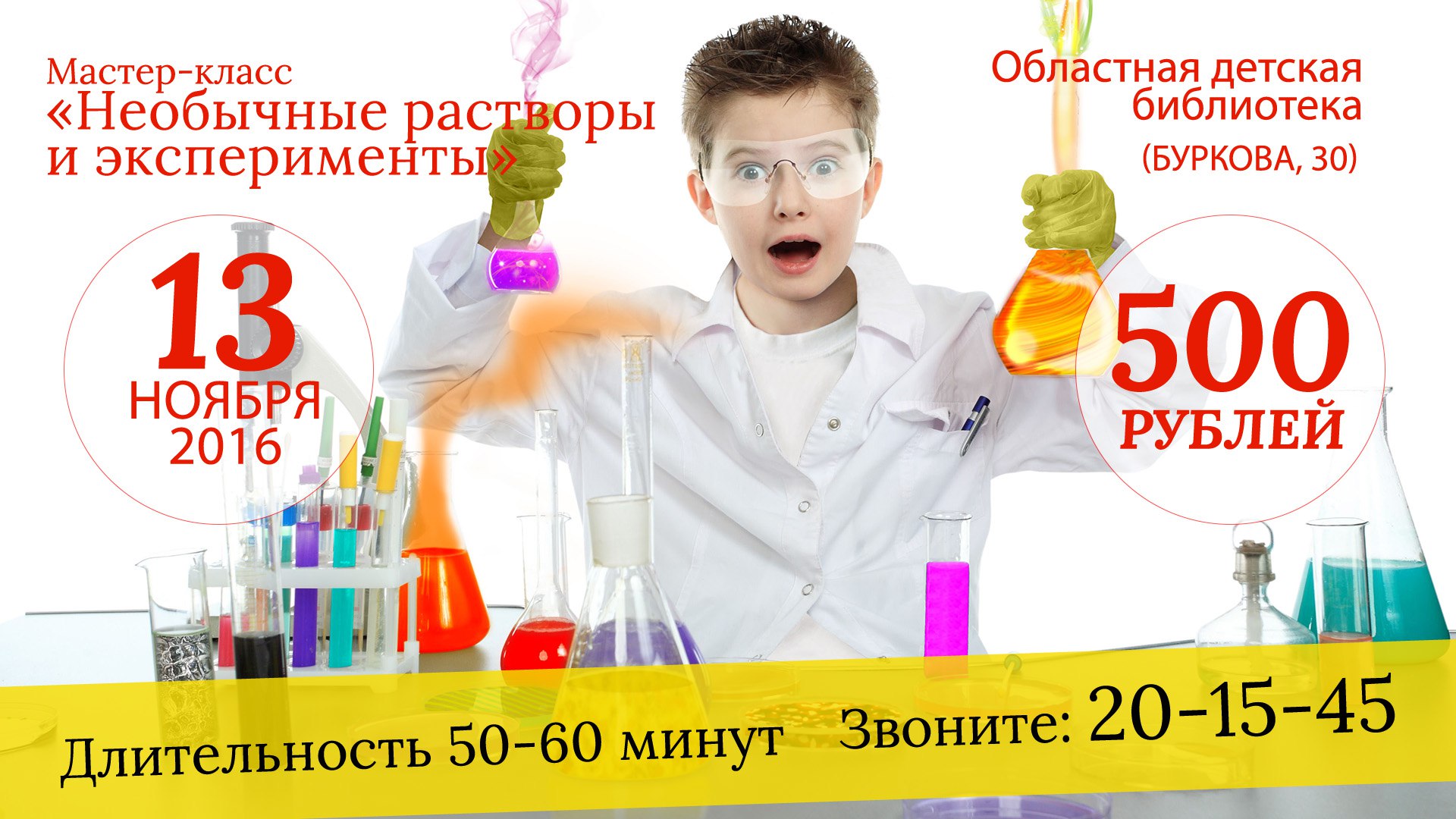 Мастер класс научные опыты Мастер класс научные опыты