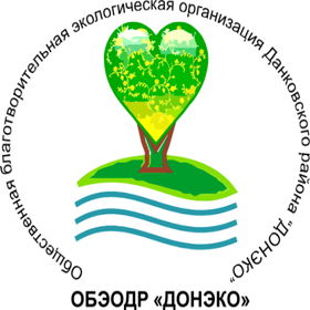 Обществееная благотворительная экологическая организация Данковского районаДОНЭКО