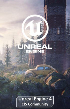 Unreal Engine 4 CIS Community