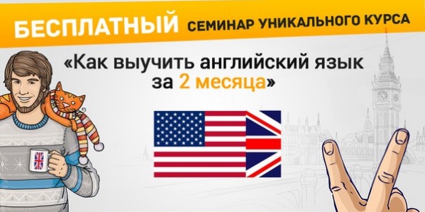 Как я выучил английский за месяц самостоятельно Как я выучил английский за месяц самостоятельно