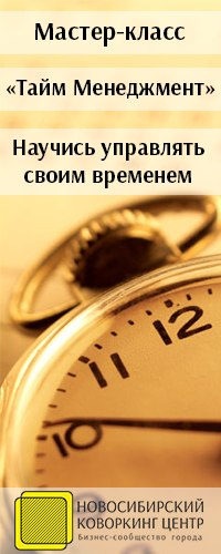 Мастер класс на тайм менеджмент Мастер класс на тайм менеджмент