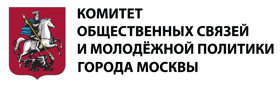 Комитет общественных связей и молодежной политики города Москвы