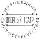 Санкт-Петербургский Молодежный Оперный Театр