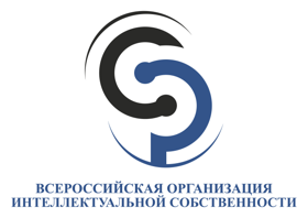 Всероссийская организация интеллектуальной собственности 