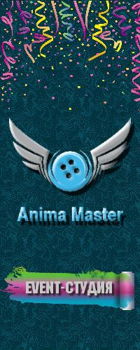 Еvent-студия "Anima-Master"