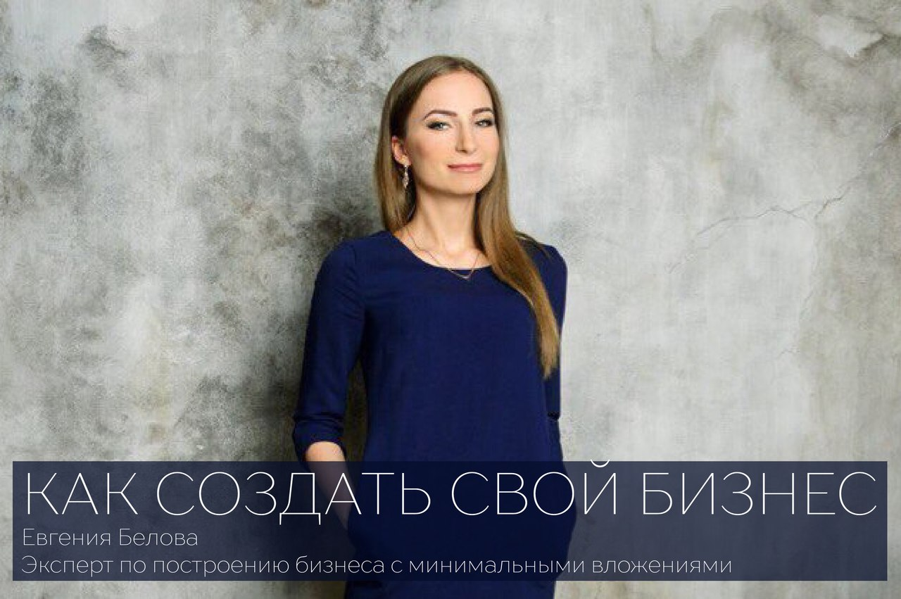 Интернет Магазины Евгении Беловой