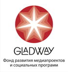 Фонд развития медиапроектов и социальных программ Gladway