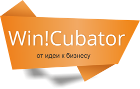 Бизнес-инкубатор "WinCubator"