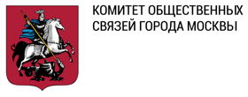 Комитет общественных связей Москвы 
