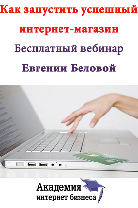 Интернет Магазины Евгении Беловой