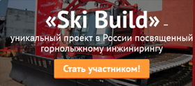 Ski Build Expo