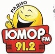 Радио "Юмор FM"