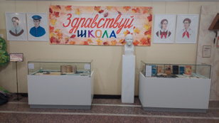 Обзорная экскурсия по выставке, посвященной истории школьного образования в России в XX веке