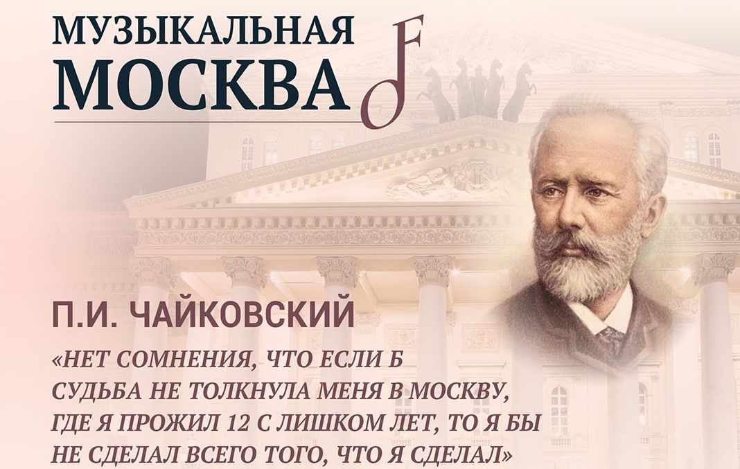 Арт-постановка "Отгадай Чайковского"