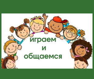Давай дружить
