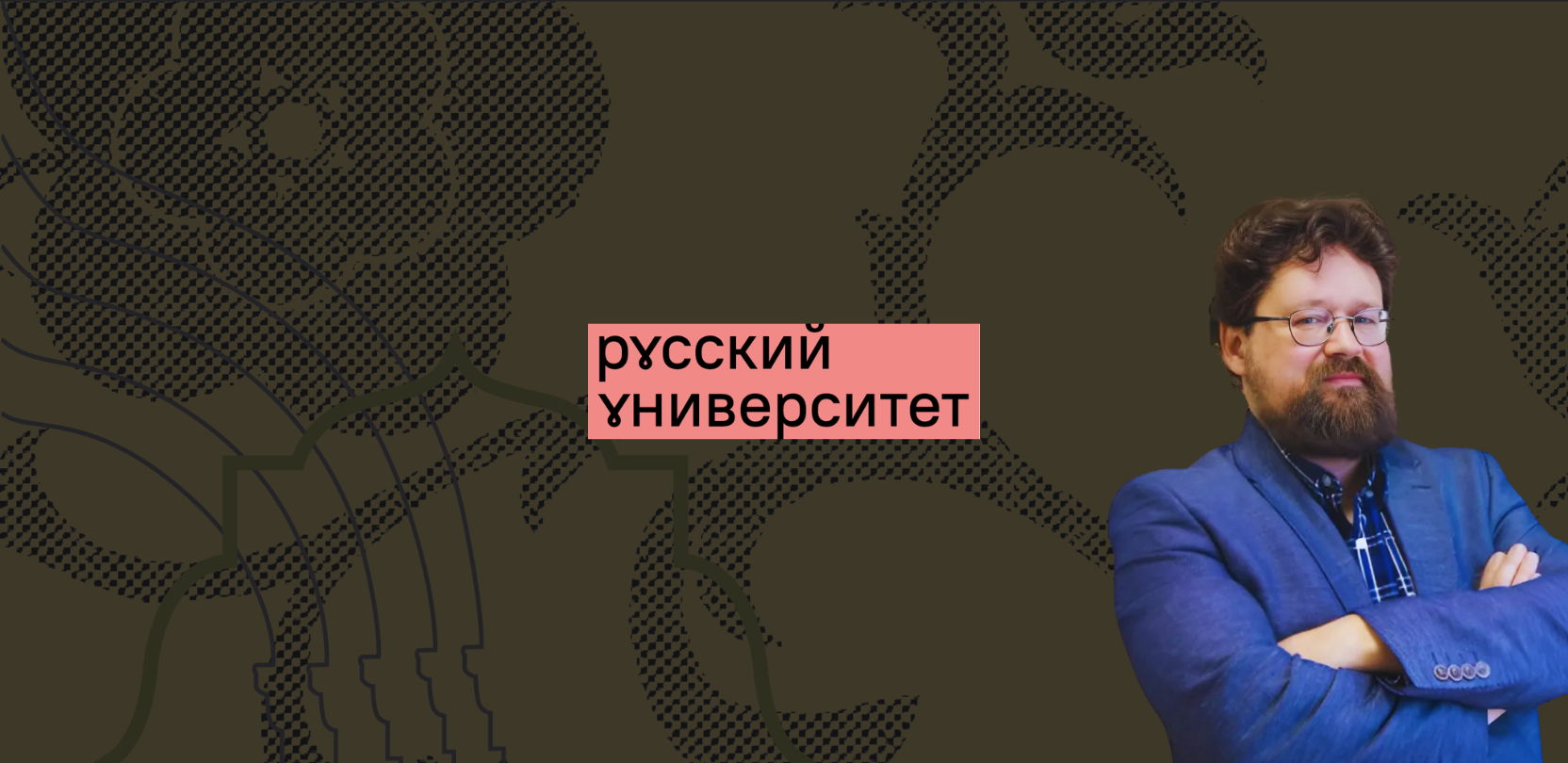 Лекция. Дискуссии об интеллигенции и Церкви в России в к. XIX- н. XX в