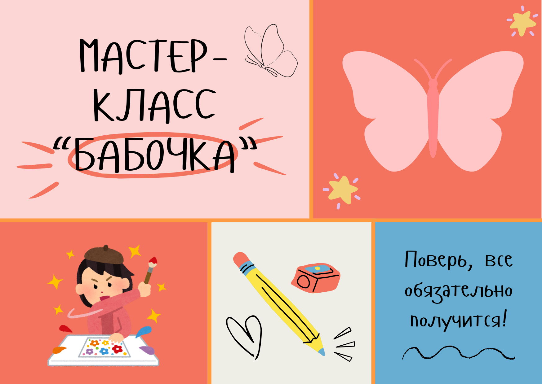 Мастер-класс «Бабочка»