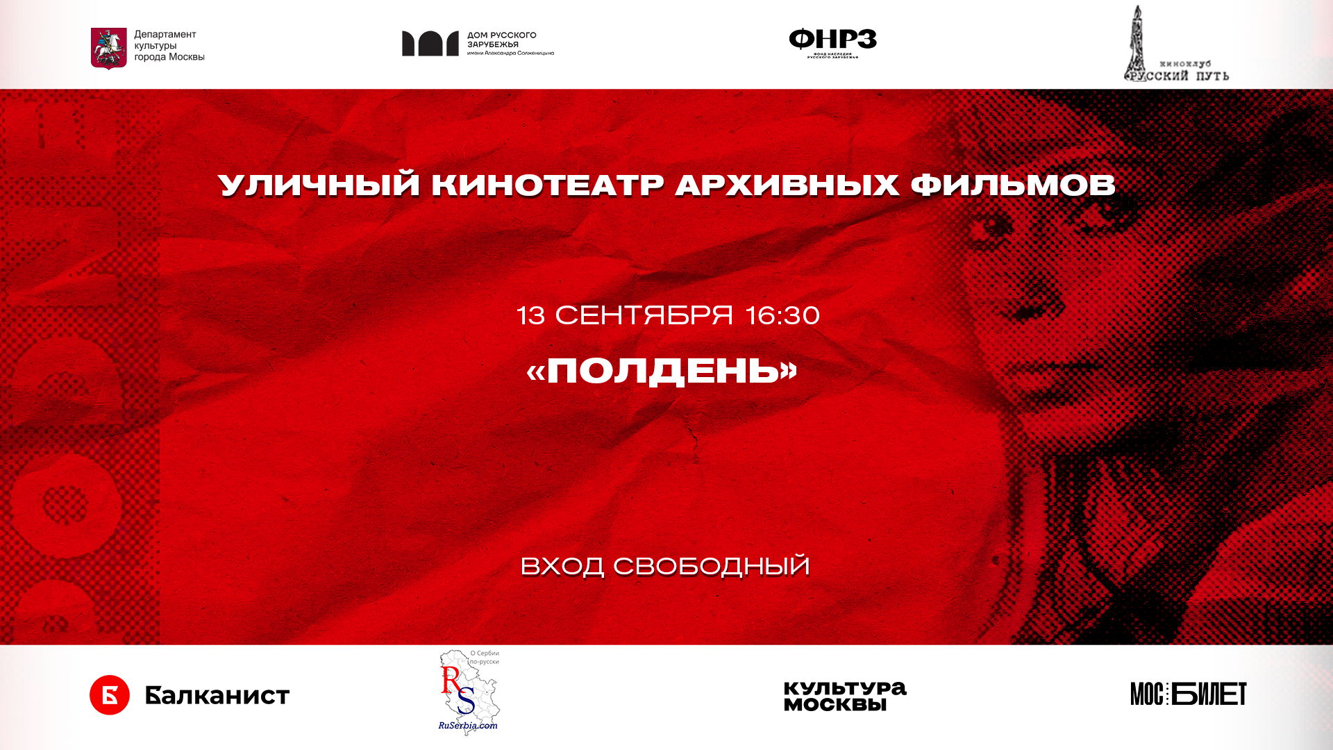 Фильм «ПОЛДЕНЬ»