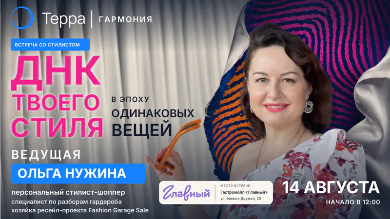 ДНК твоего стиля в эпоху одинаковых вещей