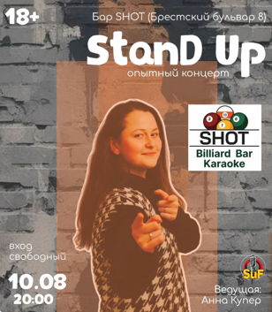 Stand Up проверка материала 