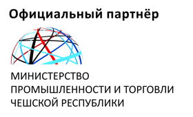 Официальный партнер: Министерство промышленности и торговли Чешской Республики