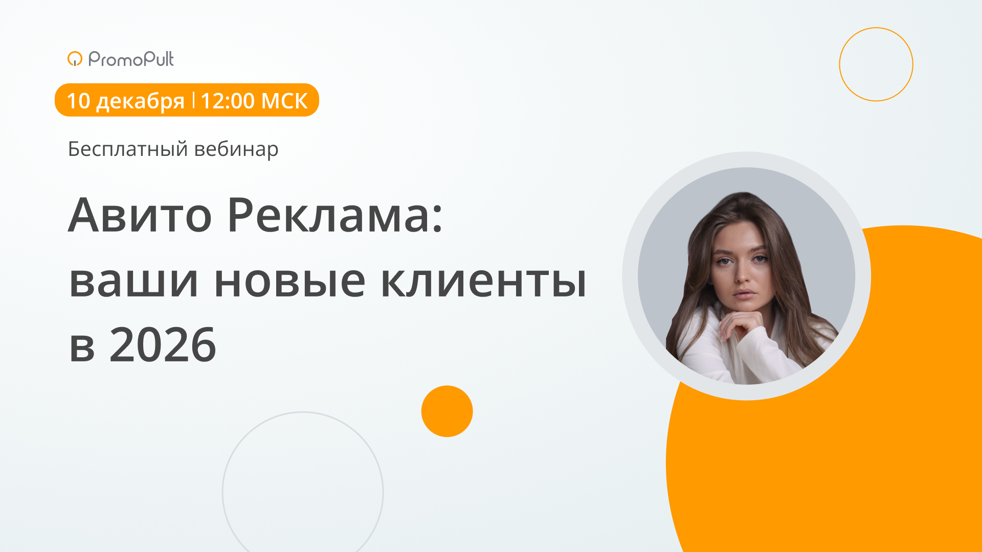 Авито Реклама: ваши новые клиенты в 2026