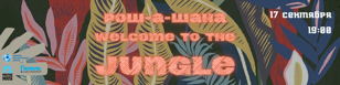Рош-а-Шана WELCOME TO THE JUNGLE