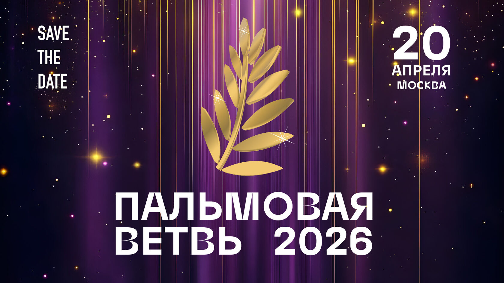 Пальмовая ветвь ресторанного бизнеса 2026