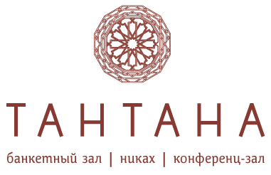 Банкетный зал Тантана