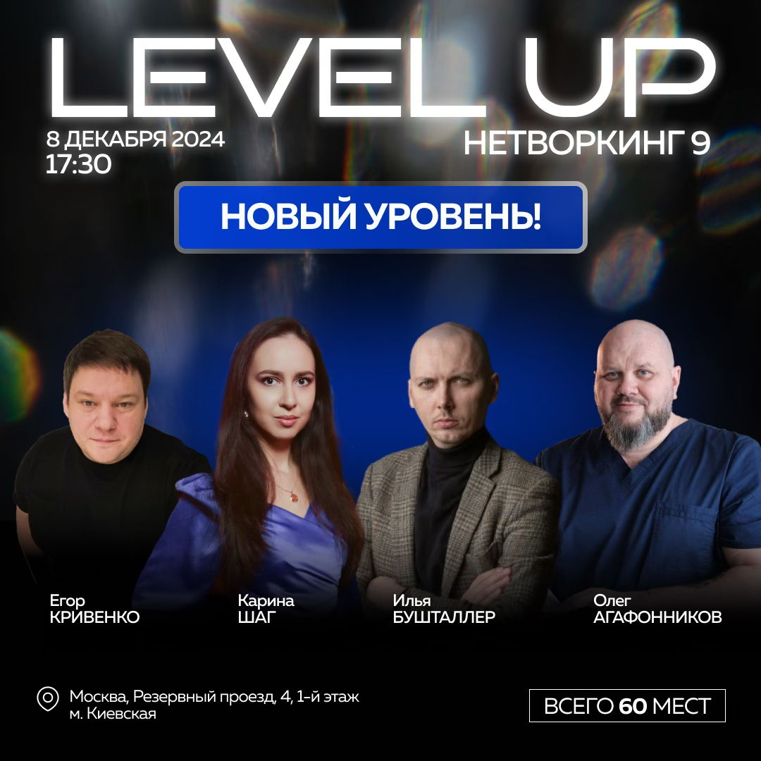 Level Up NETWORKING #9