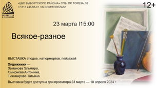 Выставка	«Всякое Разное»