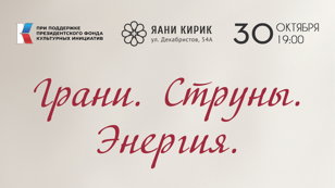 Всероссийский фестиваль "Балалайка во фраке". Концерт "Грани. Струны. Энергия."