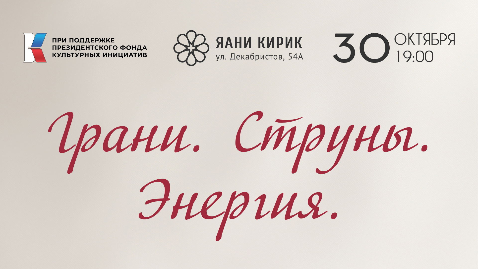 Всероссийский фестиваль "Балалайка во фраке". Концерт "Грани. Струны. Энергия."