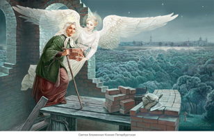 Ксения Блаженная. Любовь, победившая смерть. 