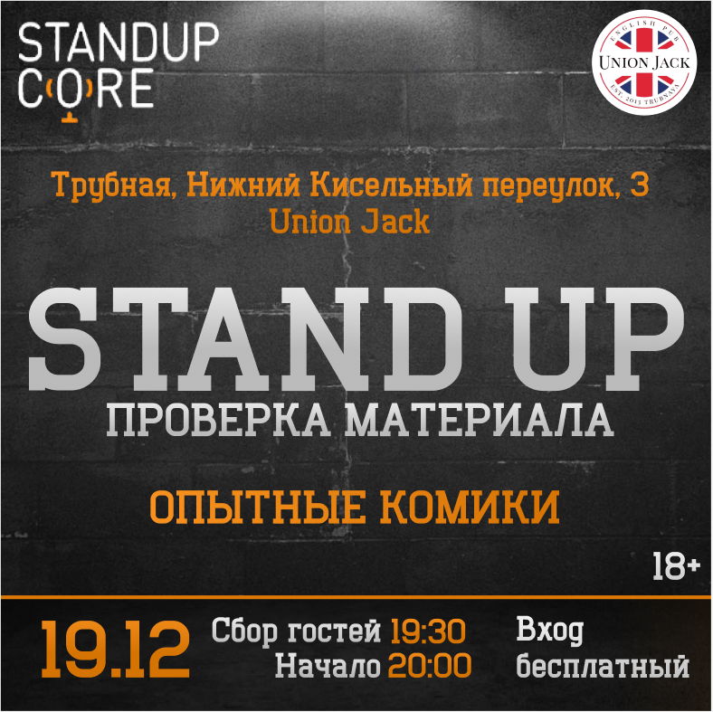 StandUp | Проверка материала