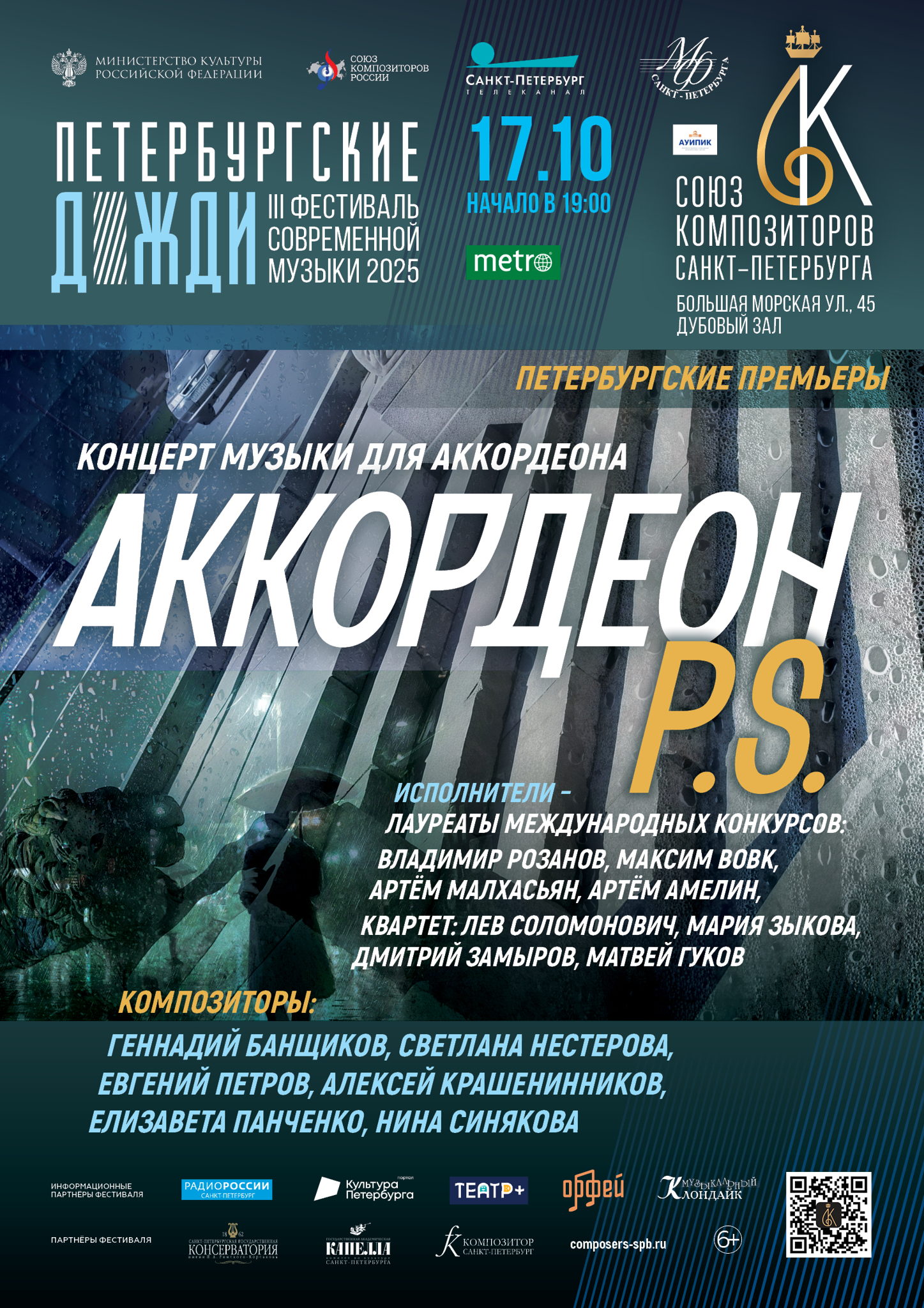 «Аккордеон P.S.»
