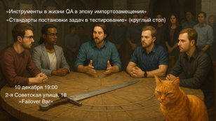 QA meet-up SPb