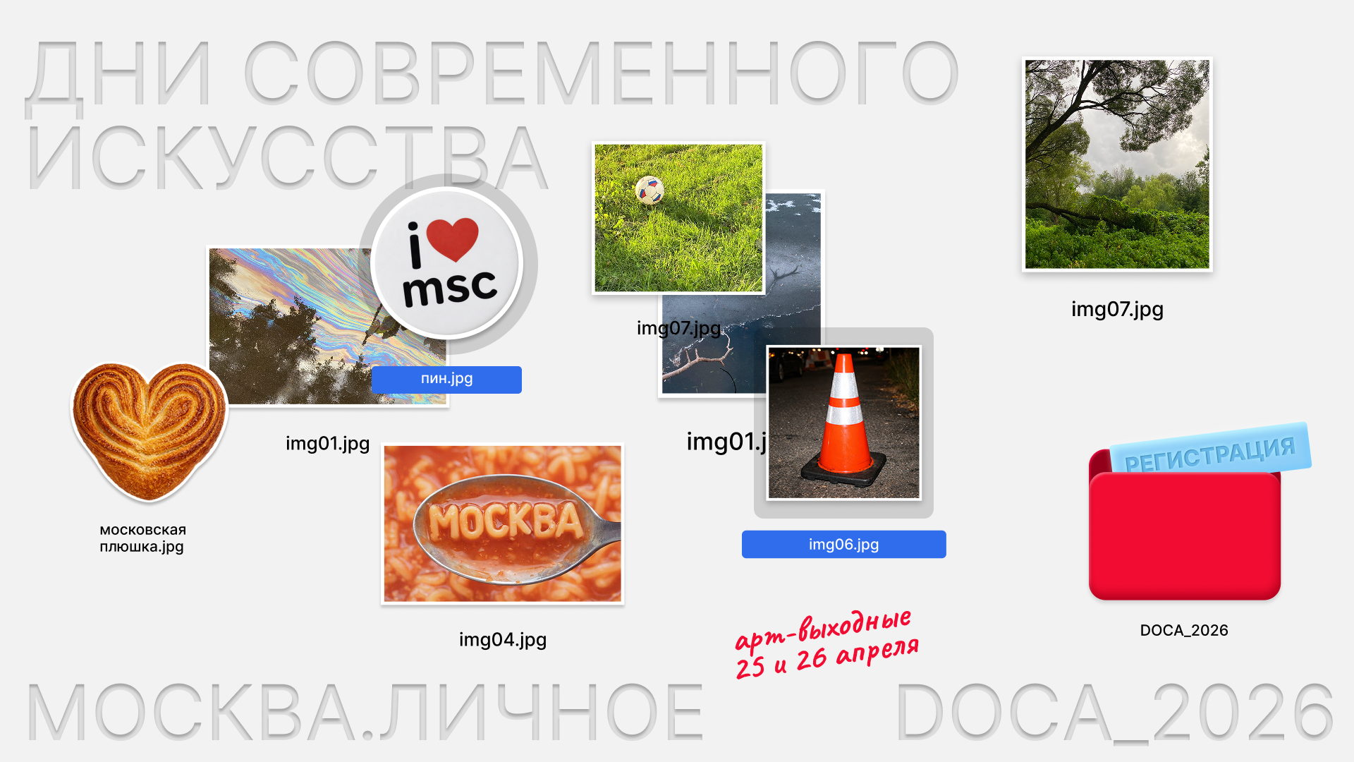 14-й Международный фестиваль современного искусства DOCA (ДОКА)