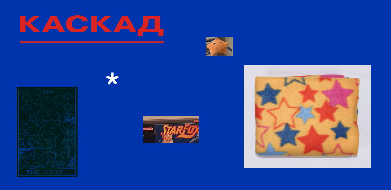 КАСКАД х НОЧЬ В МУЗЕЕ