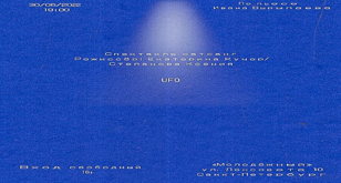 Спектакль сатсанг «UFO”