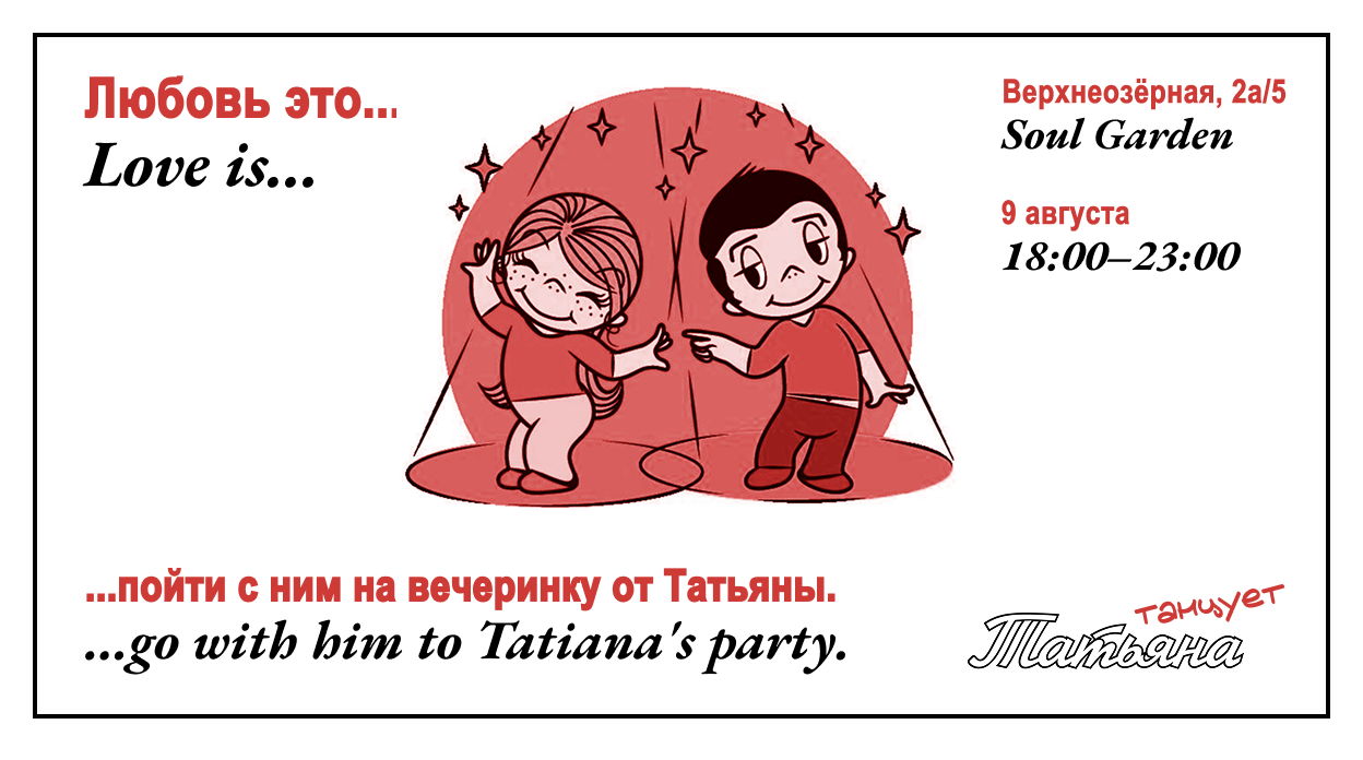 «Татьяна танцует» на озере
