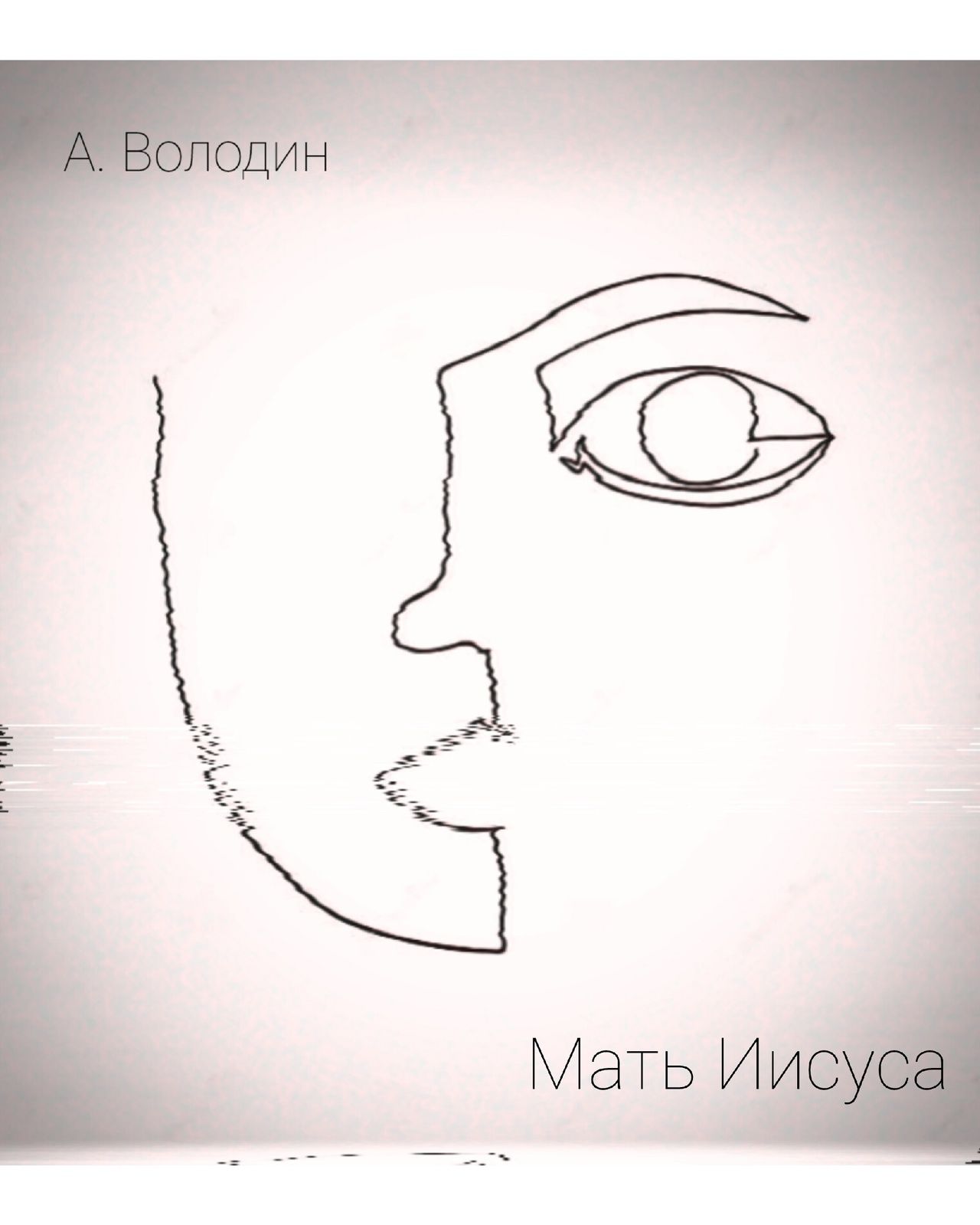 Мать Иисуса