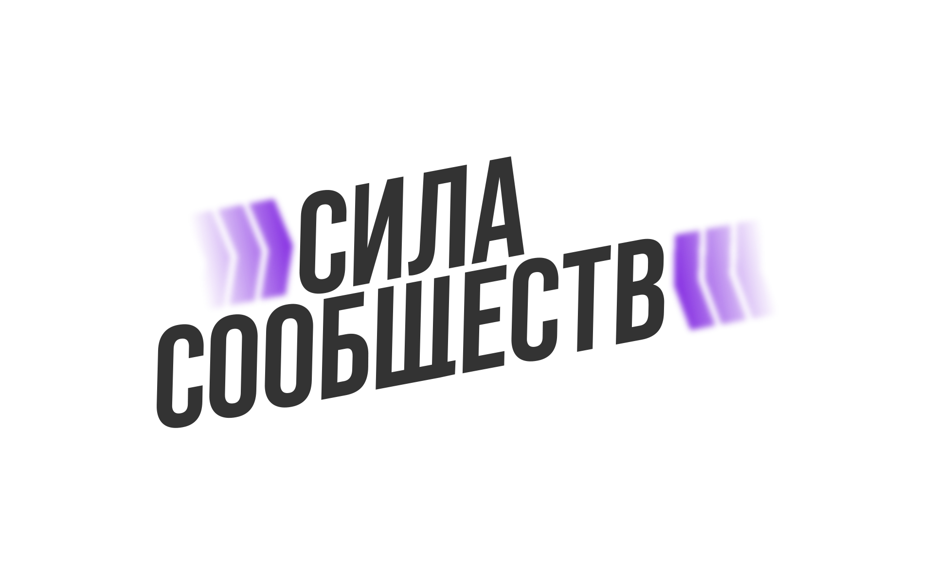 Круги актуальности Силы Сообществ: ЗдравоОбразование