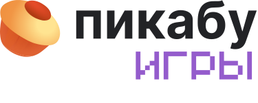 Пикабу Игры