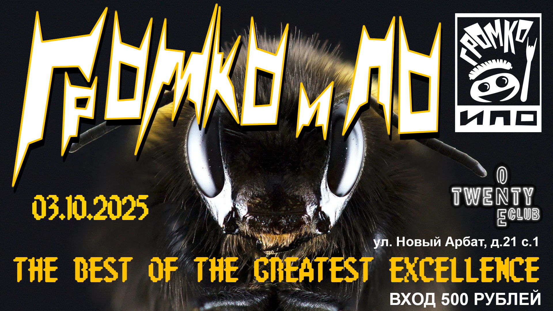 The best of the greatest excellence "Громко и По"