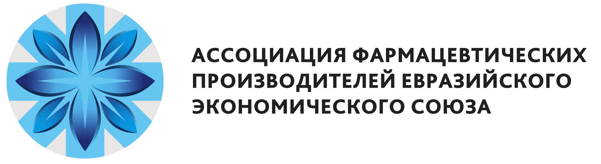 Ассоциация фармацевтических производителей Евразийского экономического союза