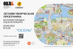 Осень в Петербурге