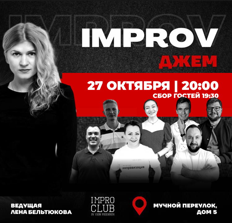 Improv джем