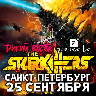 The Starkillers в Санкт-Петербурге 25 сентября