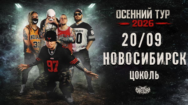 26 DEXDBELL Новосибирск "Цоколь"